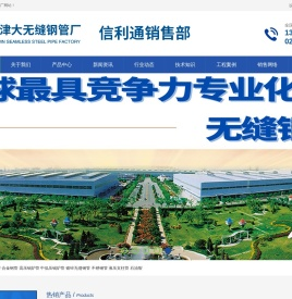 天津大无缝钢管厂
