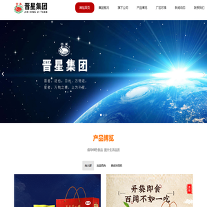 山西晋星食品有限公司