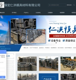 保定仁洪模具材料有限公司