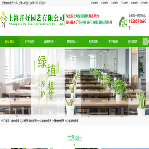 上海绿植租赁