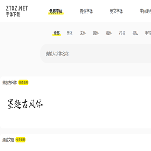 字体下载