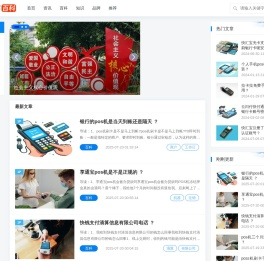 支付POS百科
