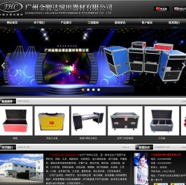 广州金骏达演出器材有限公司