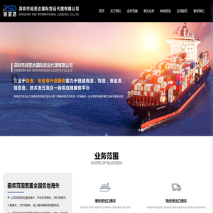 深圳市润圣达国际货运代理有限公司,物流链,物流