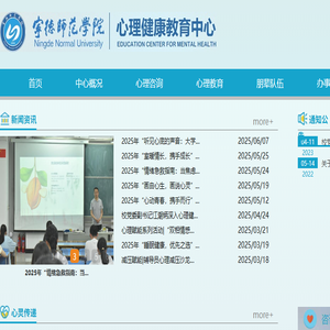 心理健康教育中心