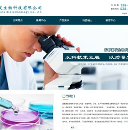 成都浦发生物科技有限公司