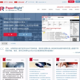 PaperRater论文检测系统