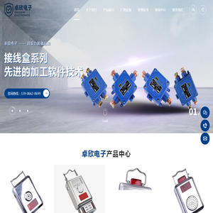 慈溪市卓欣电子科技有限公司