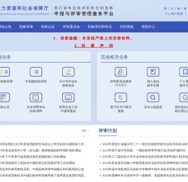 浙江省专业技术人才管理服务平台