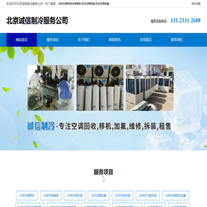 北京空调移机空调维修