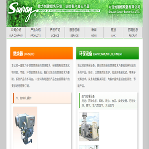 大连灿丽燃烧器有限公司