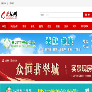 林州网,林州房产网,林州红旗渠,爱林州网