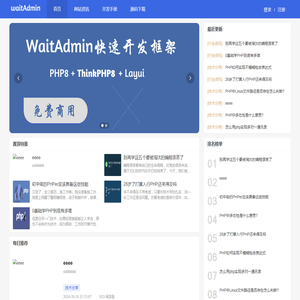 WaitAdmin开源管理系统