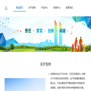 厦门恒坤新材料科技股份有限公司