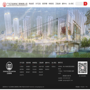广东正信装饰工程有限公司