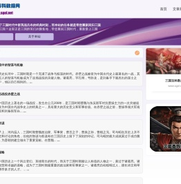三国百科数据网