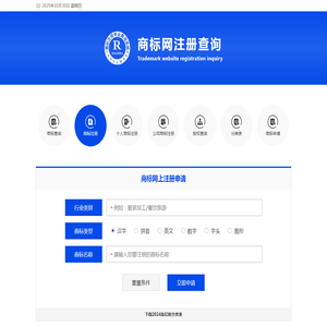 商标注册查询网
