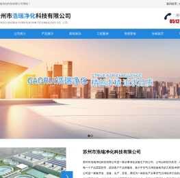 苏州市浩瑞净化科技有限公司