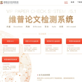 维普AIGC查重系统