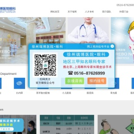徐州眼科医院