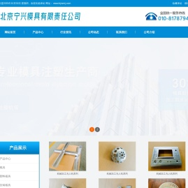 北京模具/北京塑料模具厂/压铸模具制作