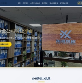 上海转让公司网｜空壳公司执照转让·债权担保·极速过户