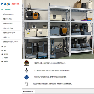 上海铂石热分析实验室