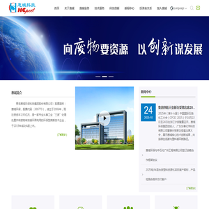 青岛惠城环保科技集团股份有限公司