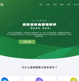 精财云