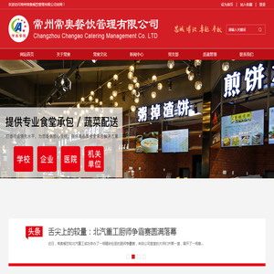 常州常奥餐饮管理有限公司