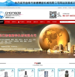 曲阜市崇德精密机械有限公司