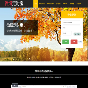 微博定时宝