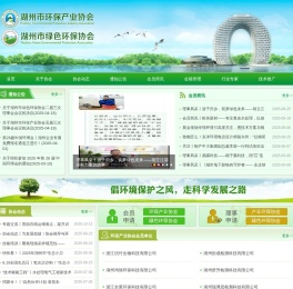湖州市环保产业协会