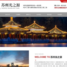 _苏州光之源照明建设有限公司