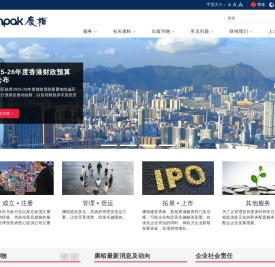 康栢会计师事务所有限公司