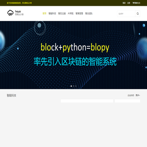 Heyai黑鸦云计算