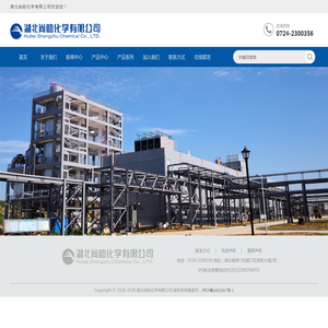 湖北尚助化学有限公司