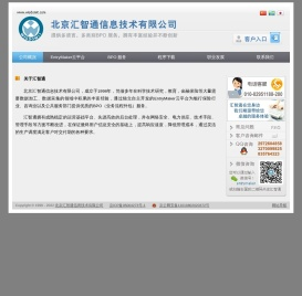 北京汇智通信息技术有限公司