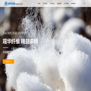 南通瑶华纤维有限公司