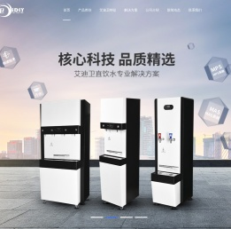 艾迪卫净水器