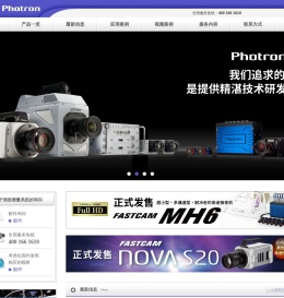  Photron-高速摄像机，高速相机，动画分析--友菱仪器