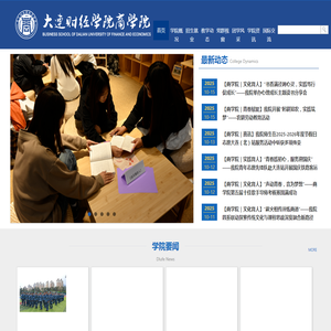 大连财经学院商学院