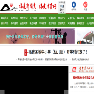 福建消费网