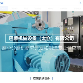 巴荣机械设备（太仓）有限公司