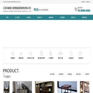 江苏海楠之家智能家居有限公司