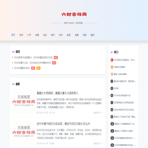 生肖运势2025年运程详解