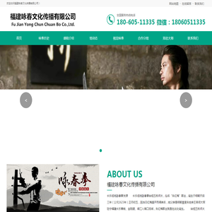 福建咏春文化传播有限公司