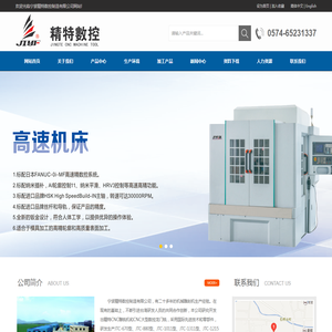 高速雕铣机|宁波精特数控制造有限公司