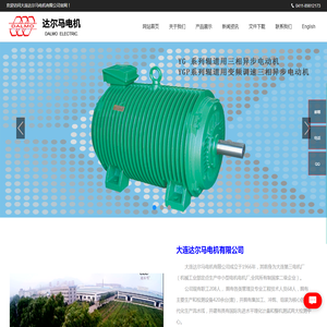 大连达尔马电机有限公司