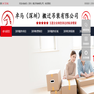深圳搬家,深圳搬家公司,深圳搬家公司电话